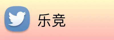 乐竞 logo